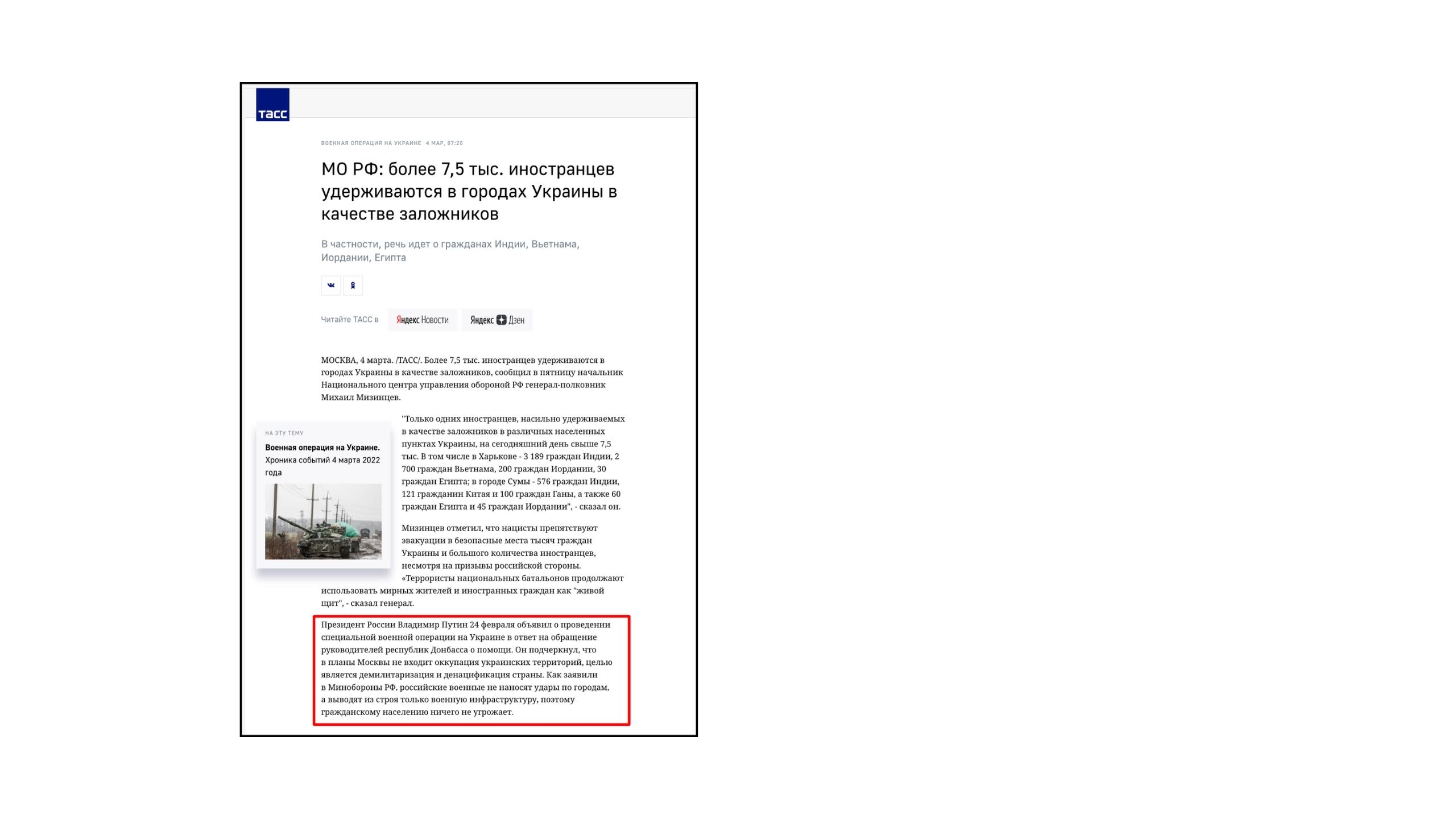 Пресс-релиз, опубликованный на вебсайте ТАСС 4 марта 2022 года: